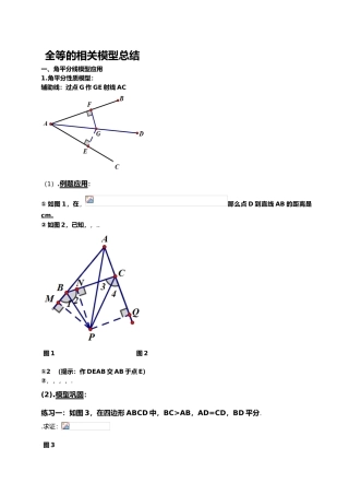 全等三角形的相关模型总结