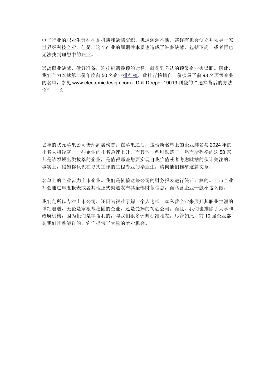 全美电子设计产业最受追捧的前50强企业排行榜_第1页