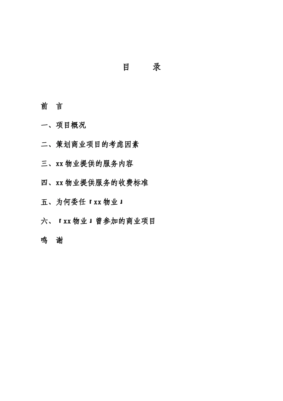 全程营销服务建议书051222_第2页