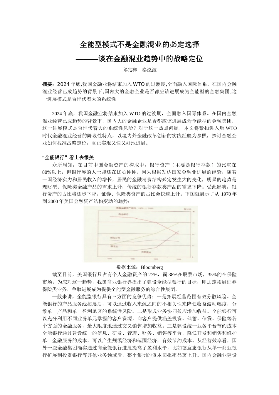 全能型模式不是金融混业的必然选择doc-全能型模式不是金_第1页