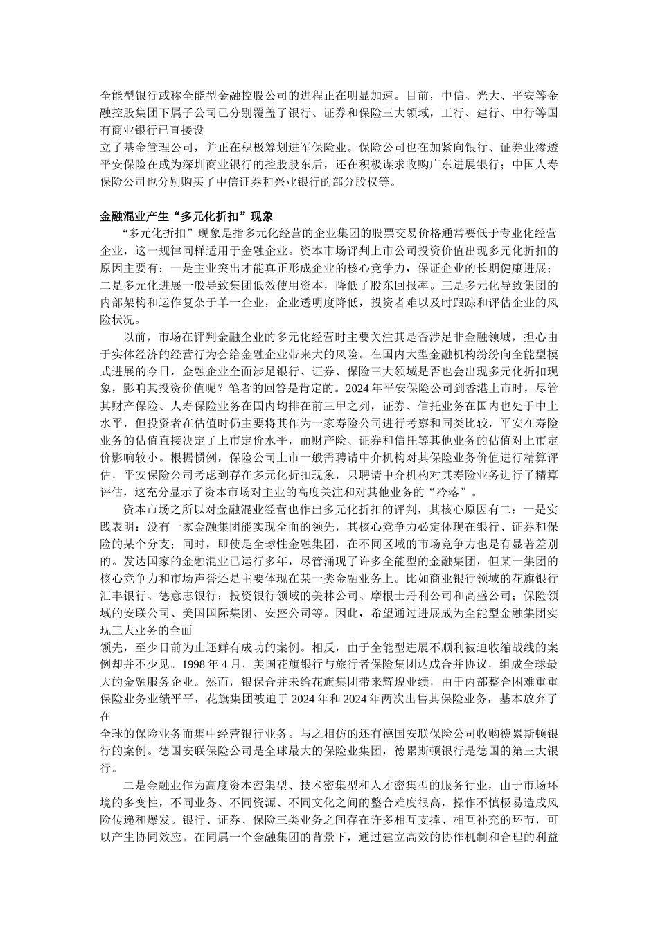全能型模式不是金融混业的必然选择doc-全能型模式不是金_第2页