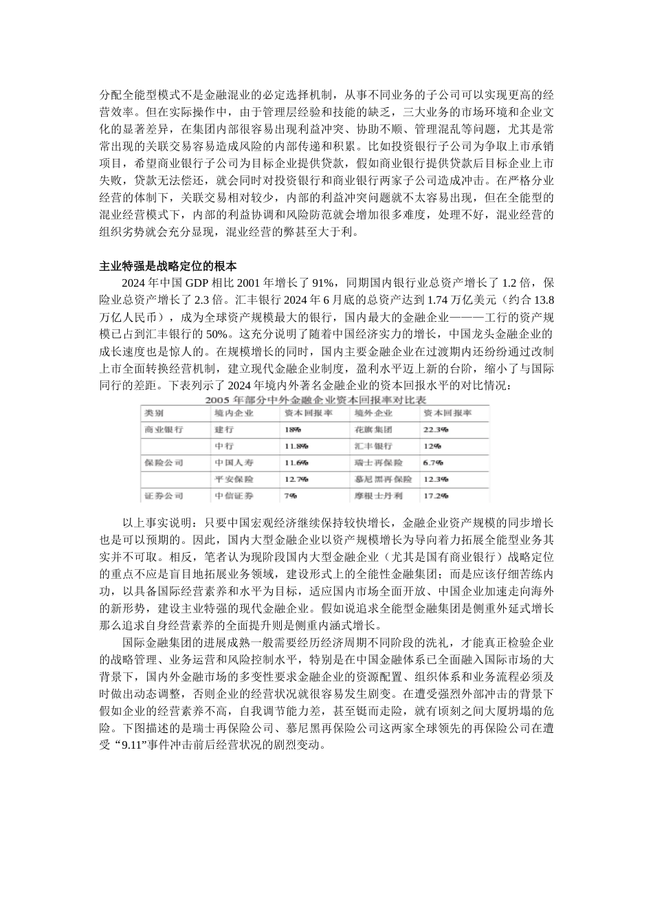 全能型模式不是金融混业的必然选择doc-全能型模式不是金_第3页