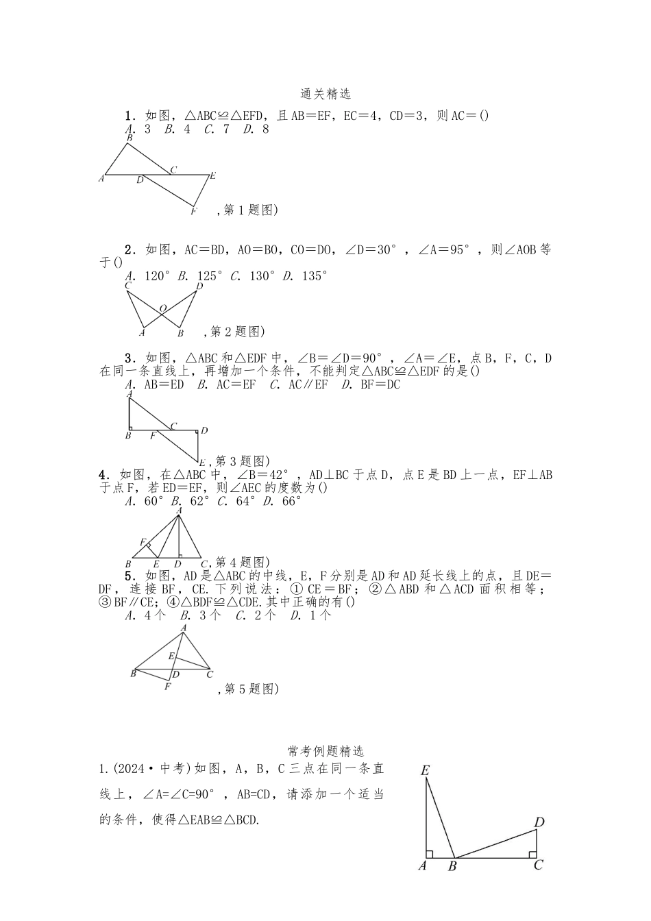 全等三角形知识点总结复习2_第3页