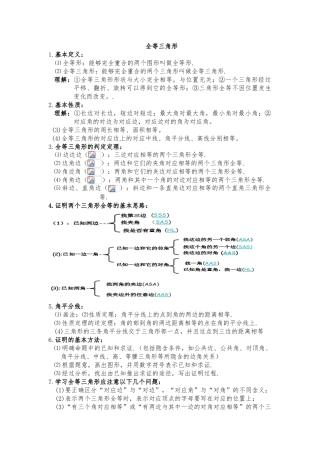全等三角形知识点总结复习2