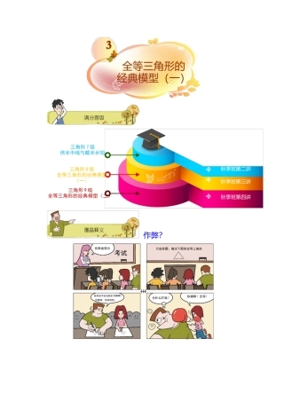 全等三角形的经典模型一