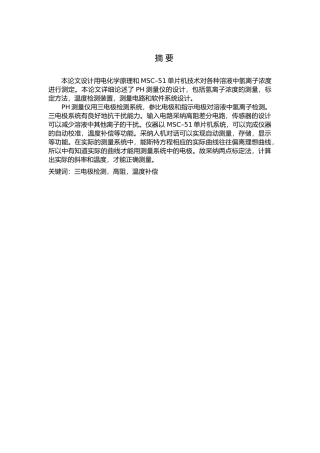 全自动PH值测量系统设计说明
