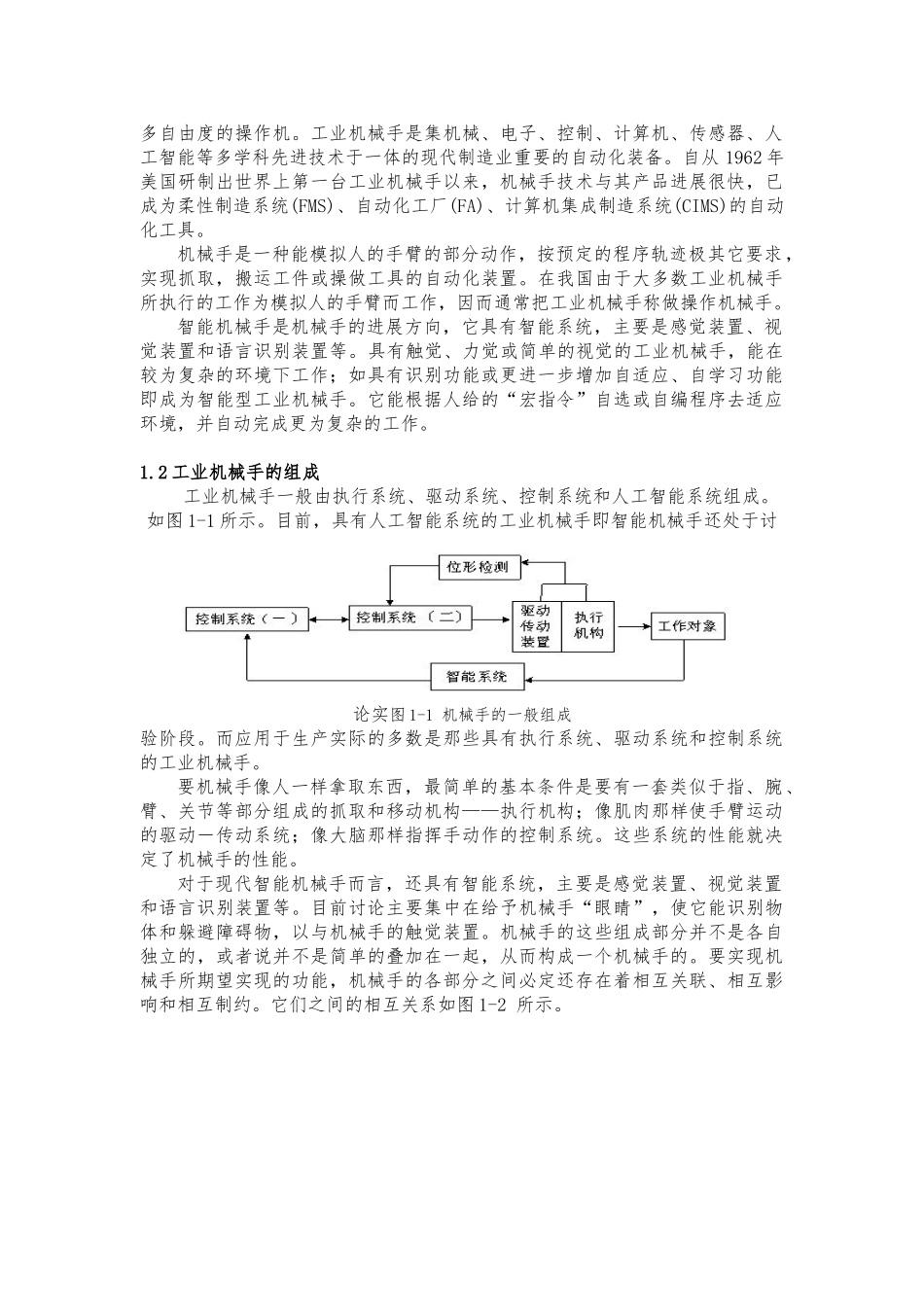 全自动上管机械手的设计说明_第2页