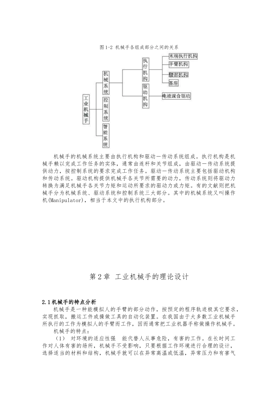 全自动上管机械手的设计说明_第3页