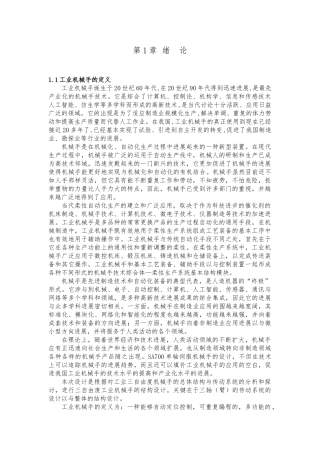 全自动上管机械手的设计说明