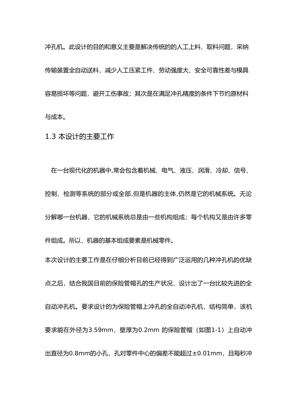 全自动冲孔机的设计研究设计说明_第3页