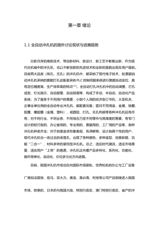 全自动冲孔机的设计研究设计说明