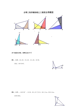 全等三角形辅助线之三垂直全等模型