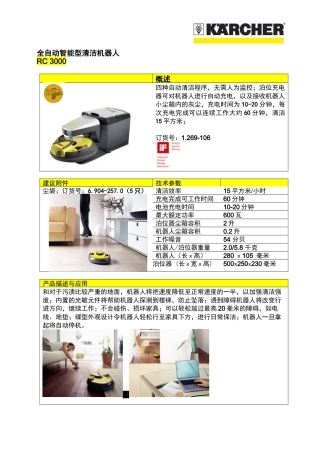 全自动智能型清洁机器人