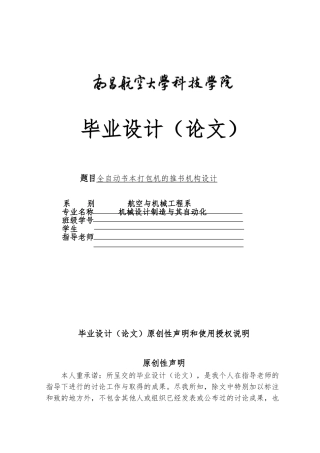 全自动书本打包机的推书机构设计说明