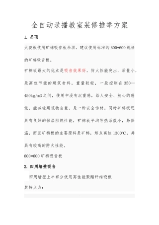 全自动录播教室装修推荐方案