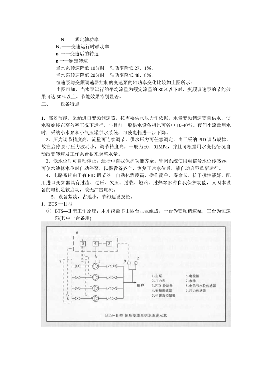 全自动变频调速恒压变压供水设备_第2页
