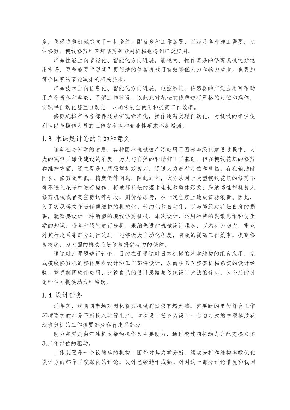 全自动模纹修剪机设计说明_第2页