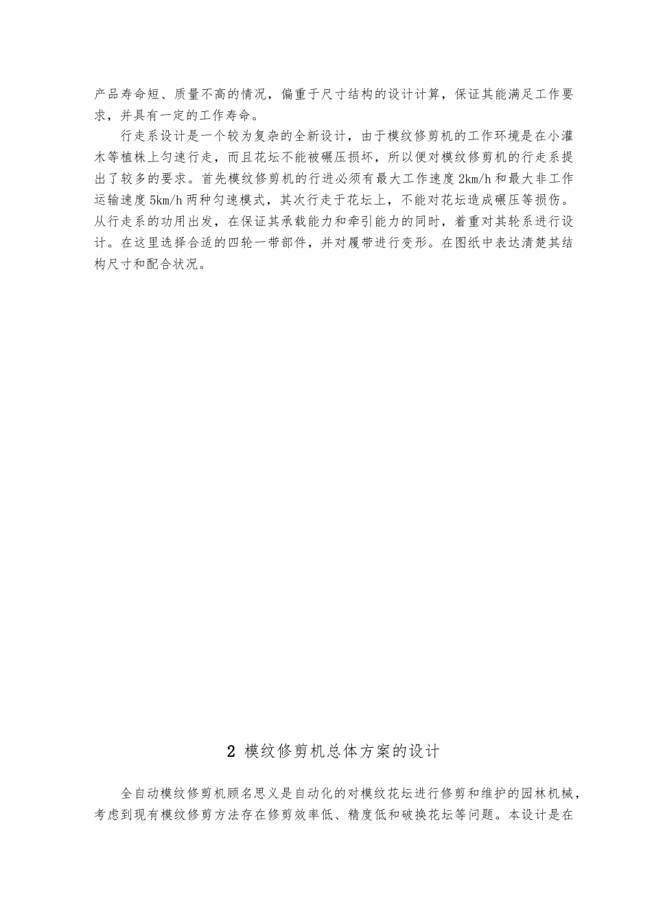 全自动模纹修剪机设计说明_第3页
