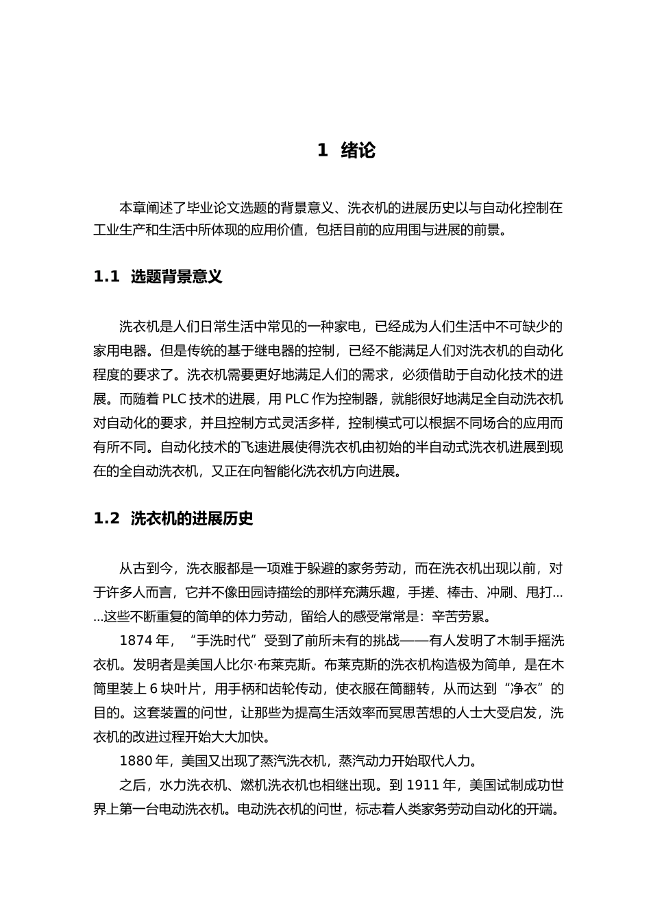 全自动洗衣机的控制设计说明_第3页