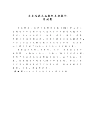 全自动洗衣机控制系统设计说明书