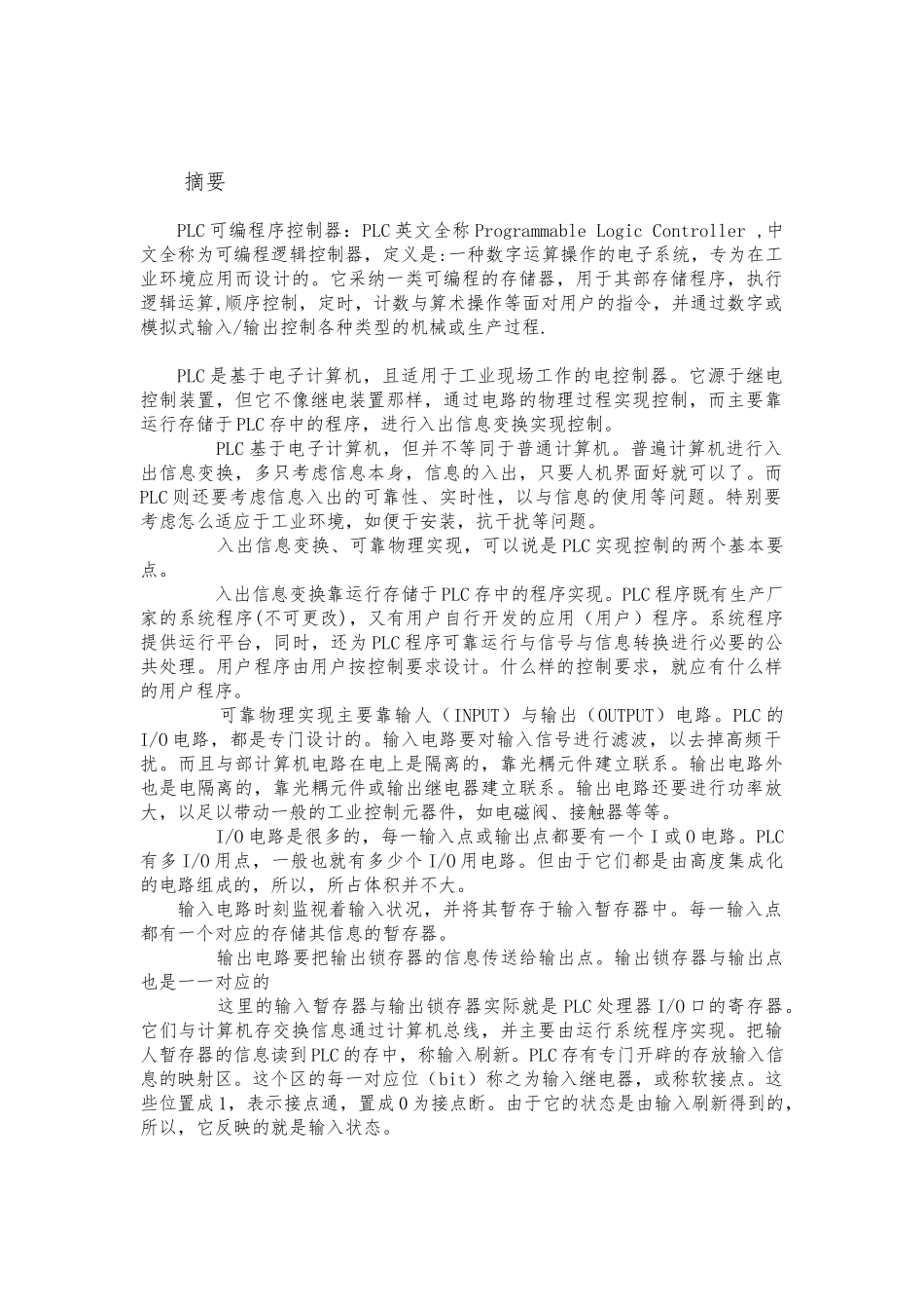 全自动洗衣机设计说明_第1页