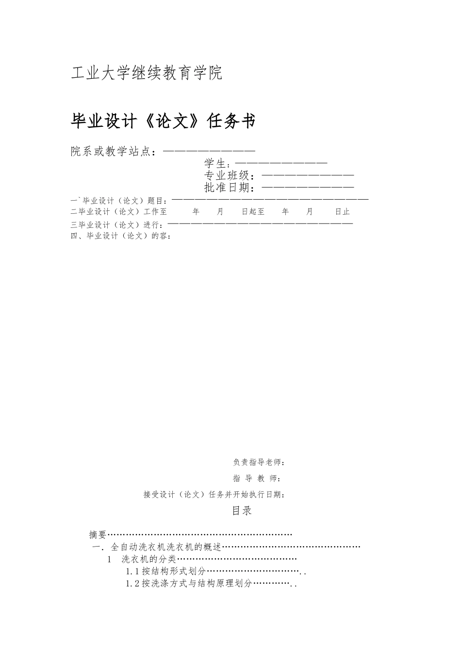 全自动洗衣机设计说明_第2页
