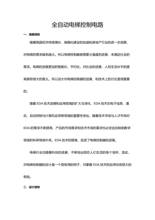 全自动电梯控制电路