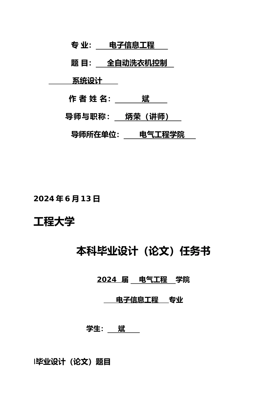 全自动洗衣机控制系统毕业设计_第2页