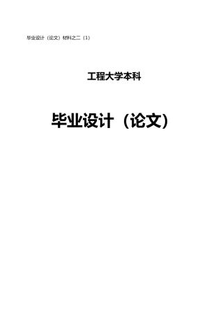 全自动洗衣机控制系统毕业设计