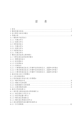 全自动金属带锯床液压系统设计设计说明