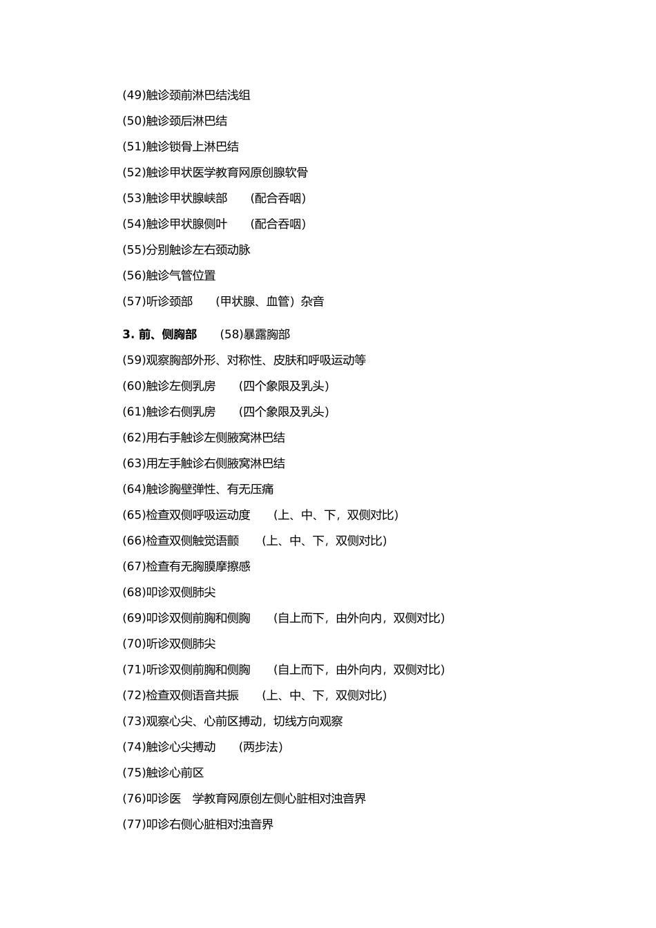 全身体格检查汇总_第3页