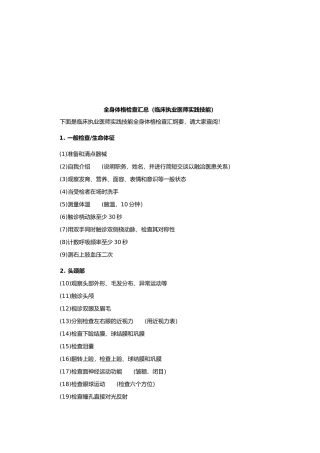 全身体格检查汇总