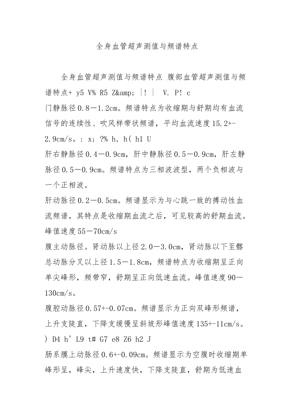 全身血管超声测值与频谱特点_第1页