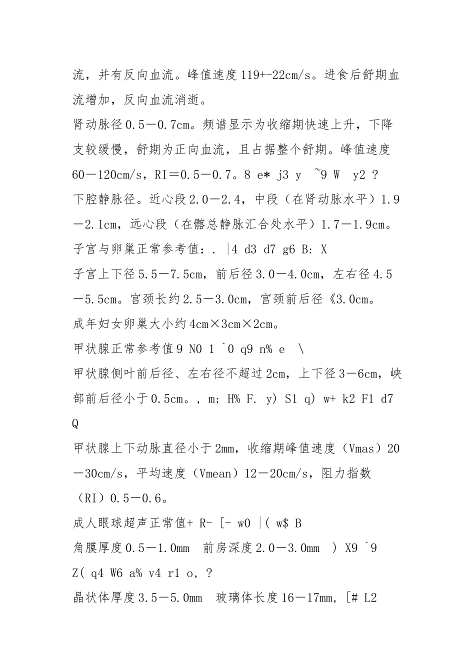 全身血管超声测值与频谱特点_第2页