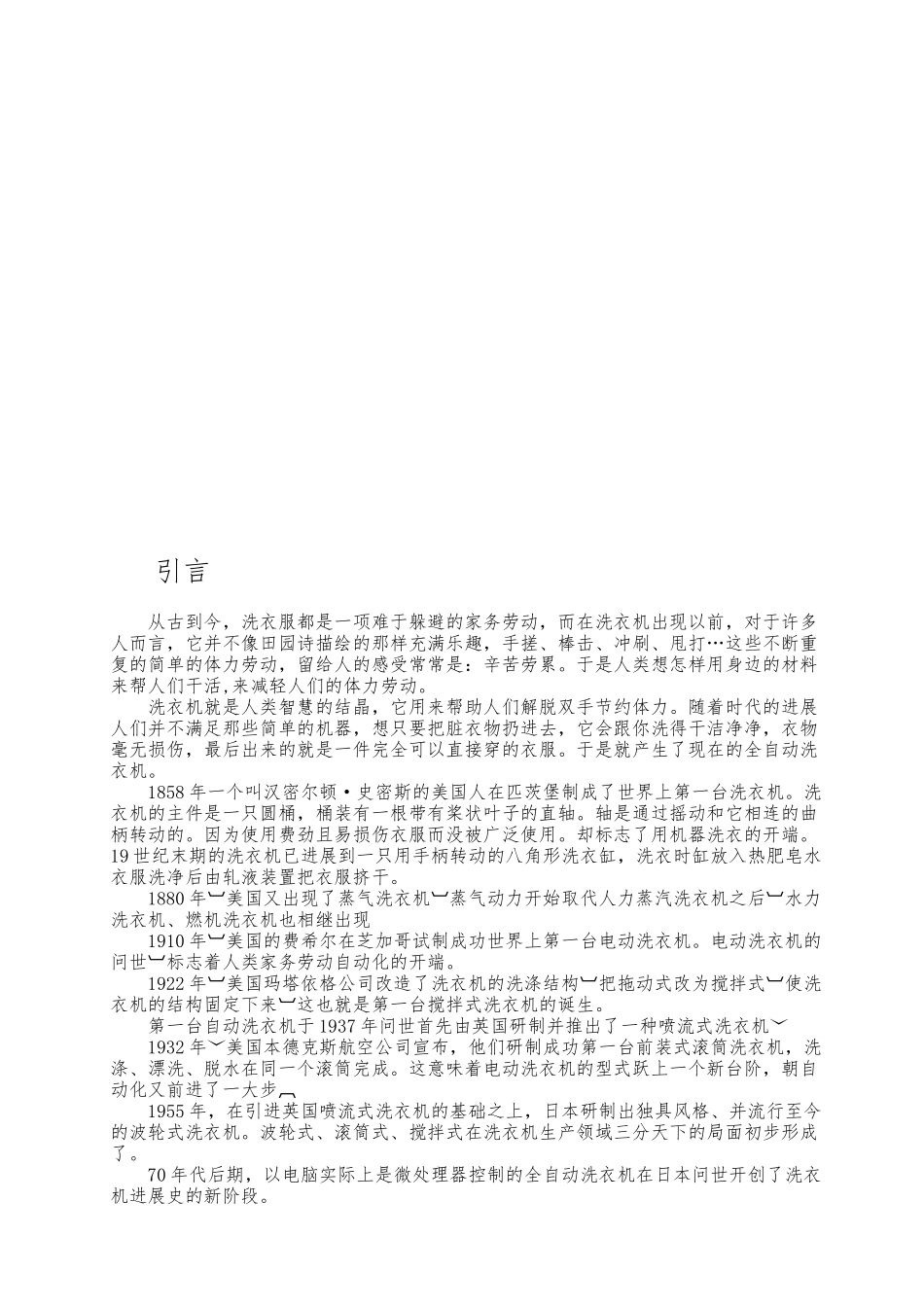 全自动洗衣机自动控制系统设计说明_第3页