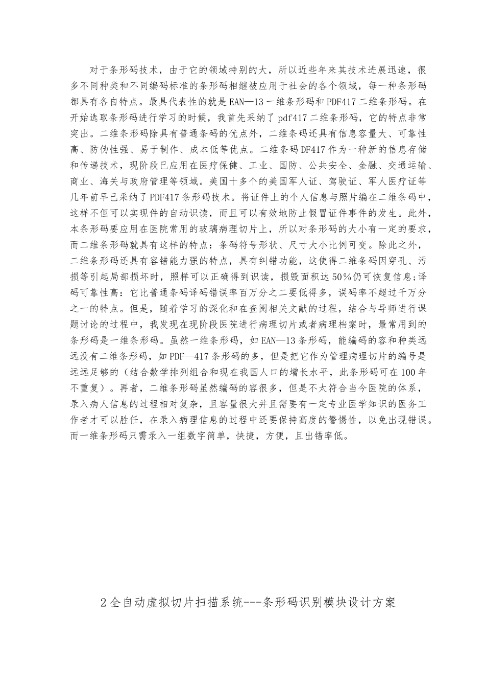 全自动虚拟切片扫描系统条形码识别模块设计说明_第3页