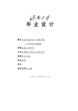 全自动虚拟切片扫描系统条形码识别模块设计说明
