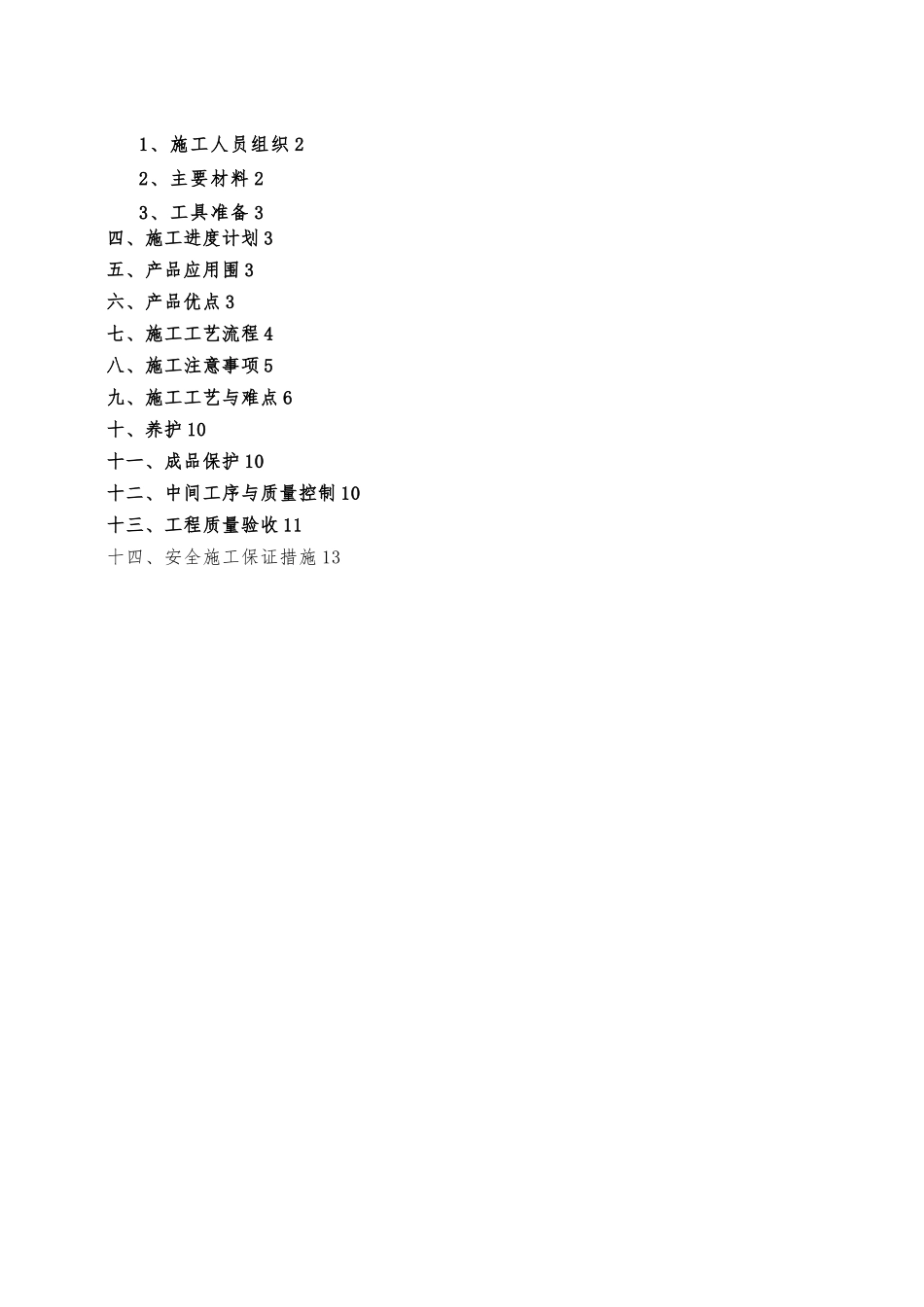 全轻混凝土工程施工设计方案_第2页