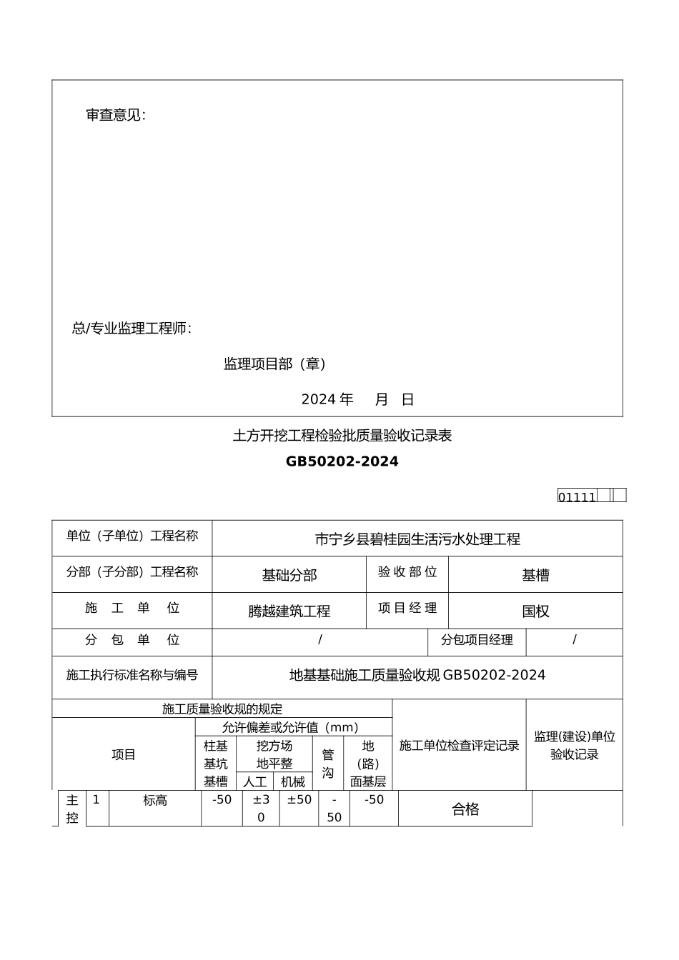 全部工序报验资料表格模板_第2页