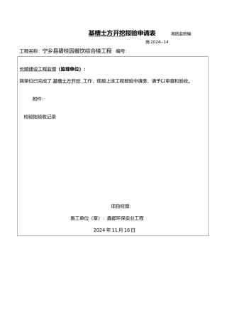 全部工序报验资料表格模板