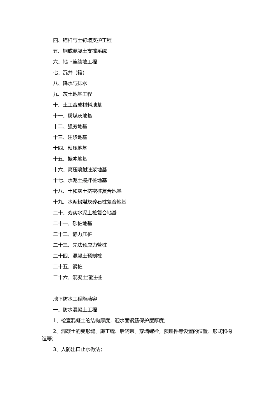 全部工程隐蔽工程内容_第2页
