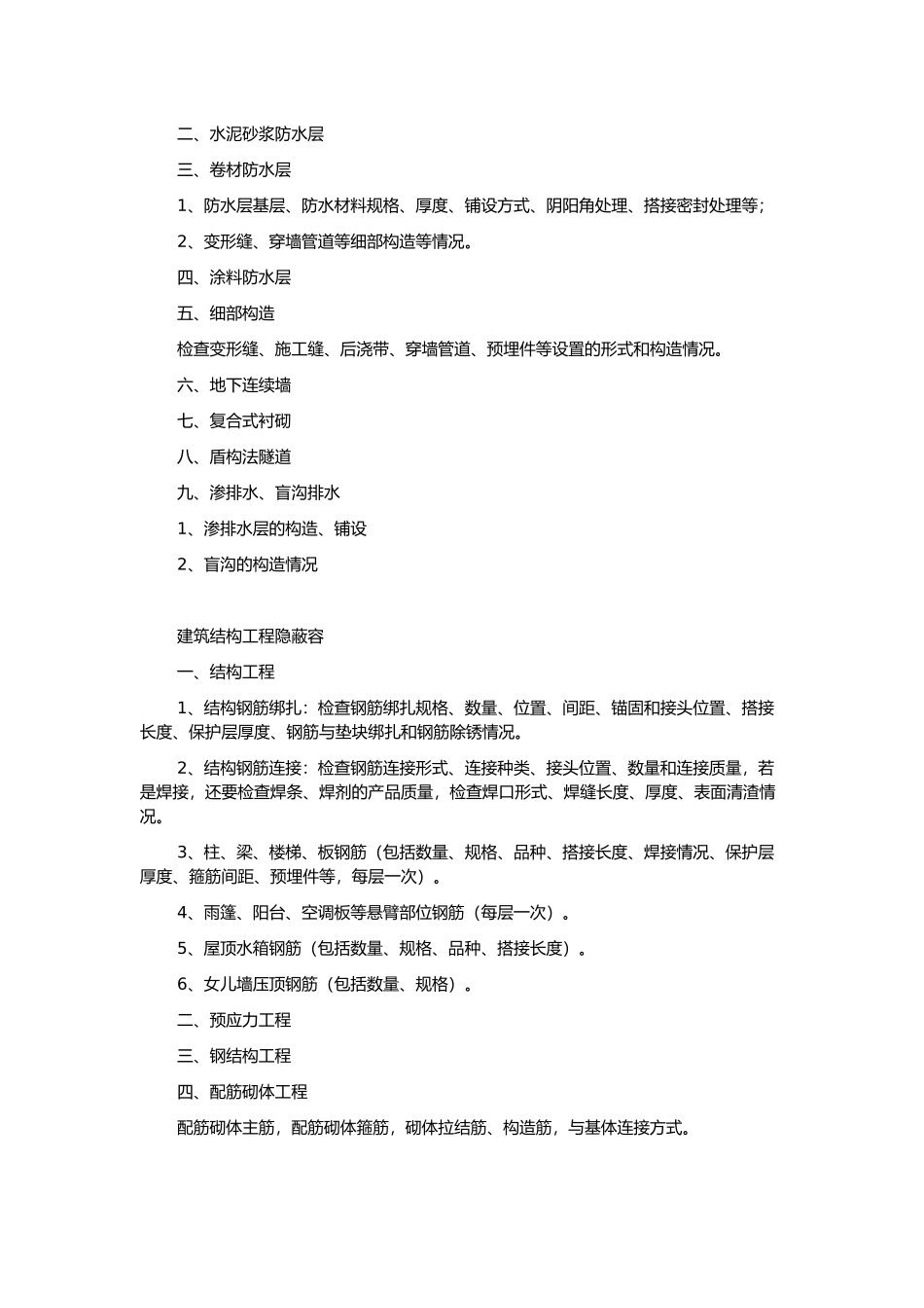 全部工程隐蔽工程内容_第3页