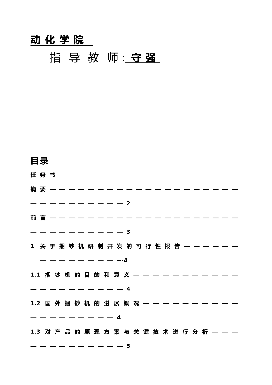 全自动钞票捆扎机产品开发课程设计说明书_第2页