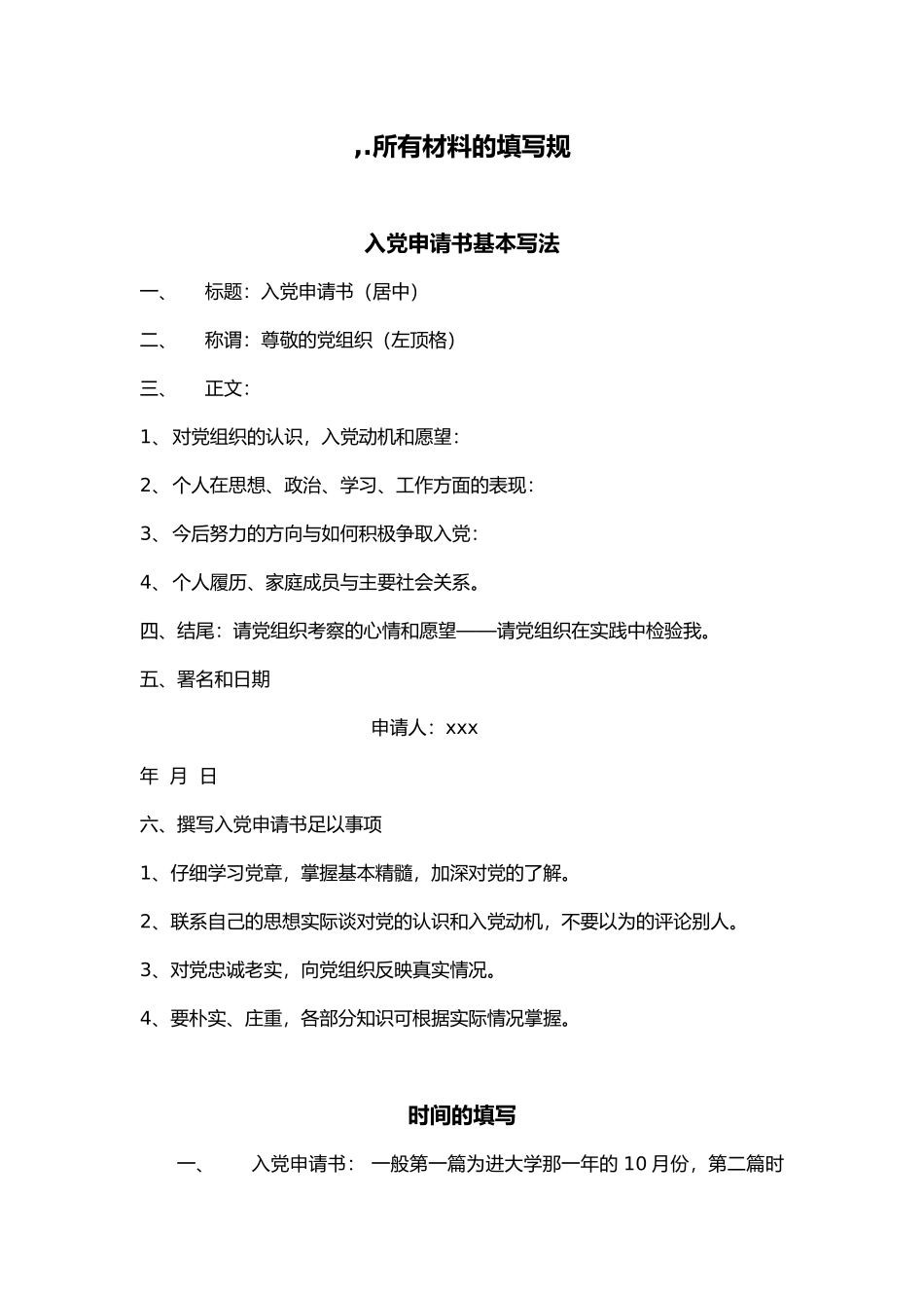 全部材料填写规范标准_第1页