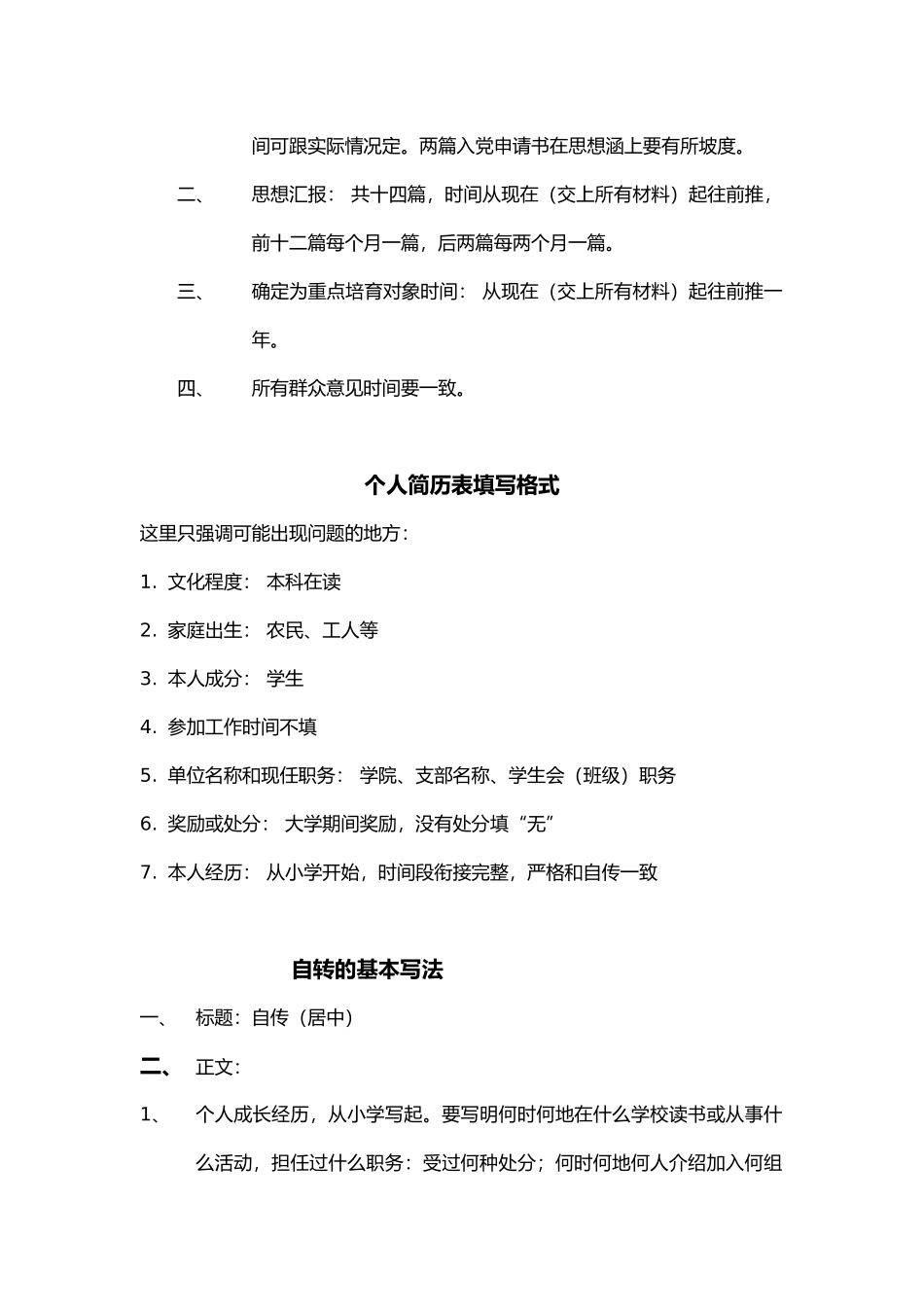全部材料填写规范标准_第2页