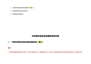 全部者权益变动表填报说明手册范本
