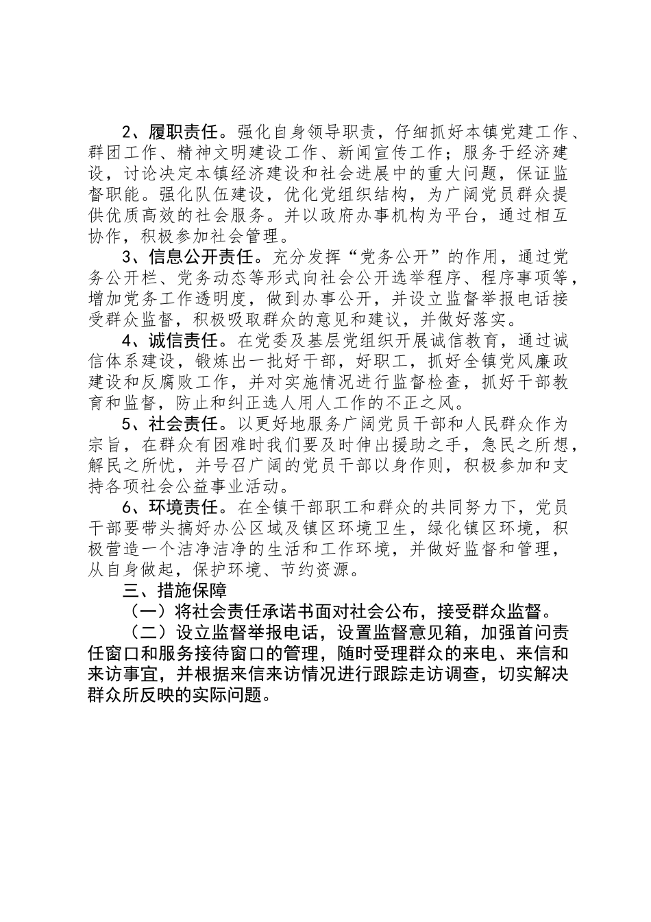 全镇党委责任承诺书_第2页