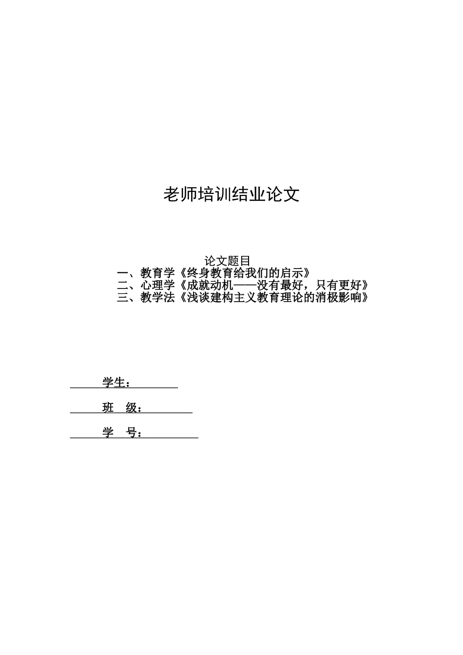 全部教师资格证培训结业论文_第1页