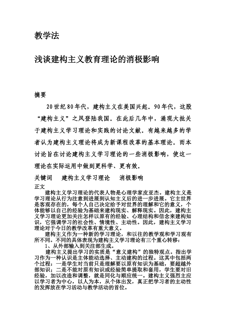 全部教师资格证培训结业论文_第3页