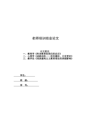 全部教师资格证培训结业论文